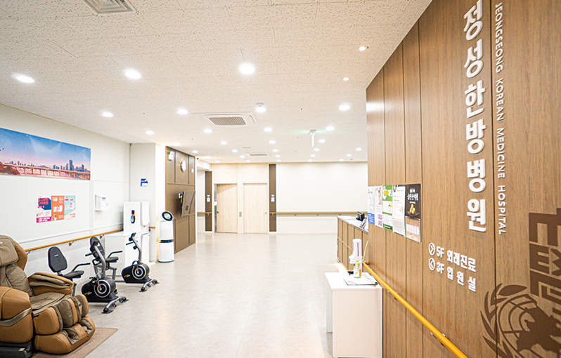 정성한방병원 사진 2