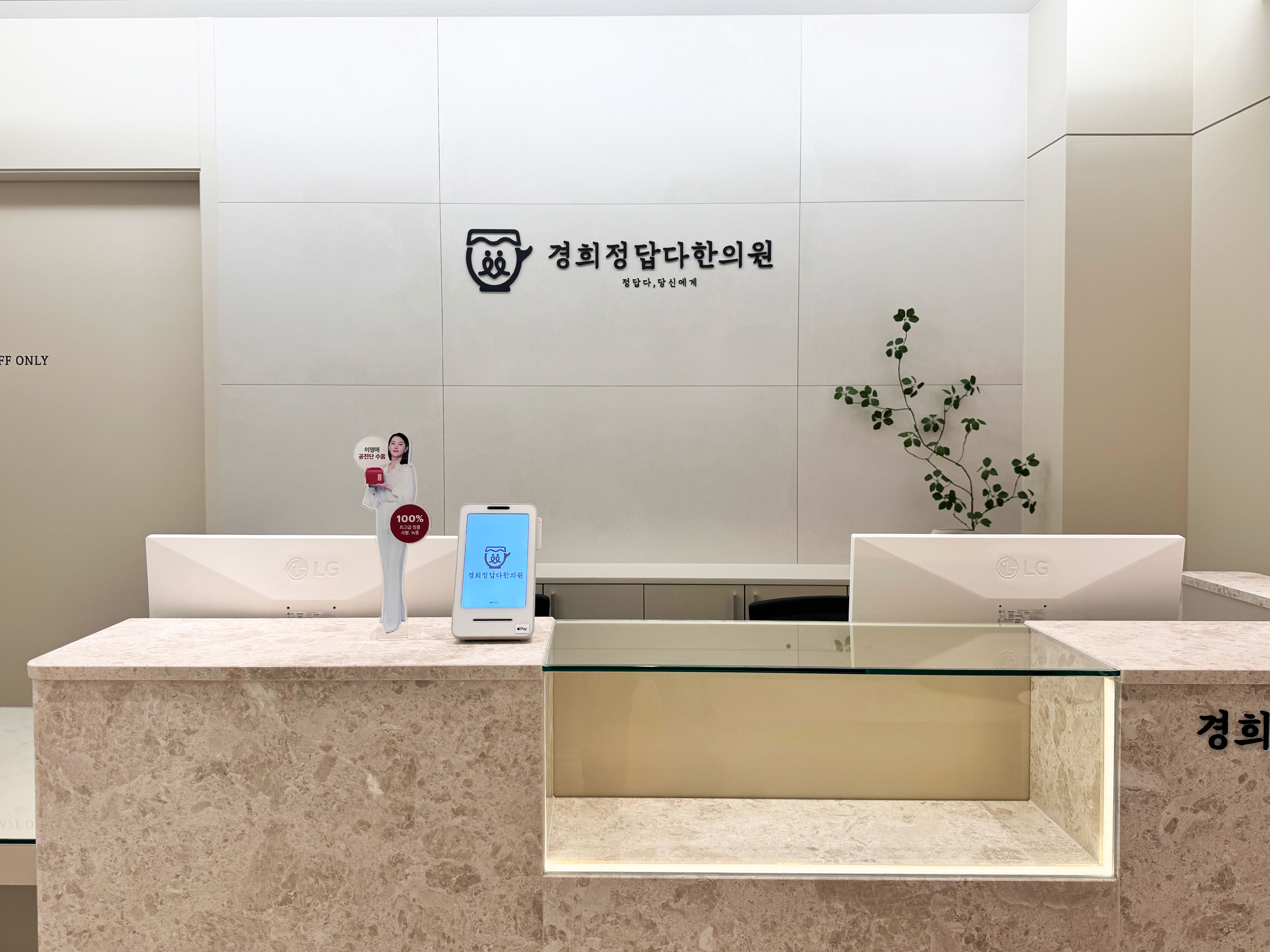 경희정답다한의원