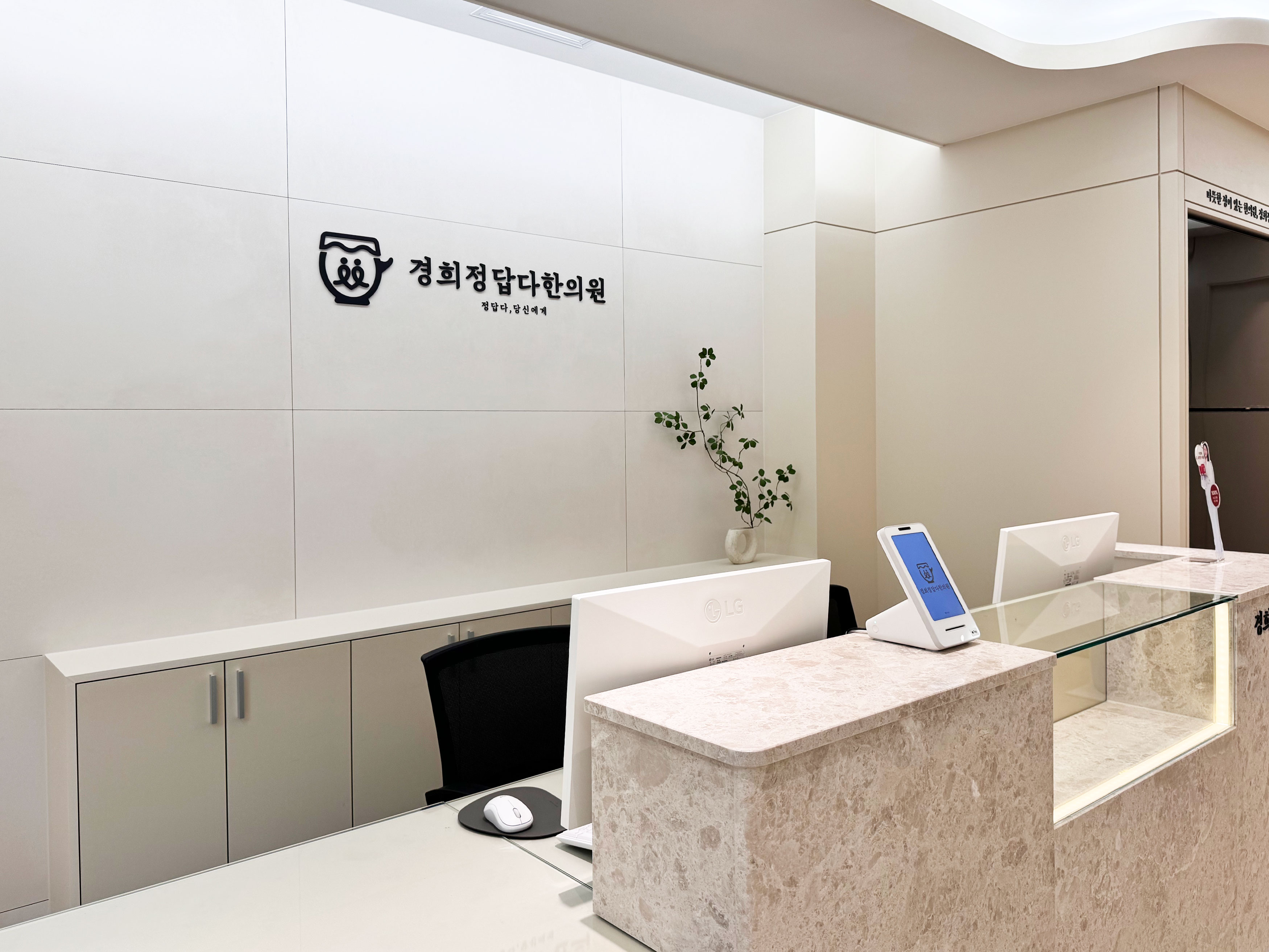 경희정답다한의원 사진 2