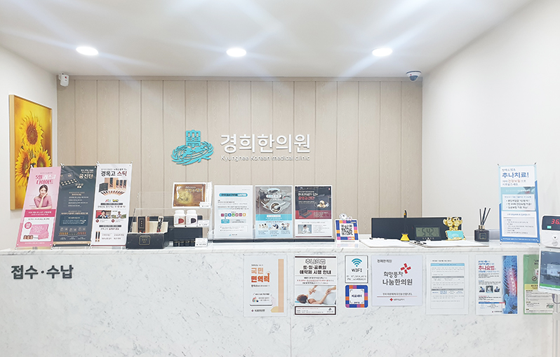경희한의원 사진 1