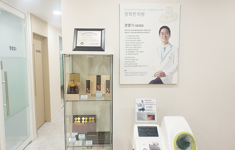 경희한의원 사진 3