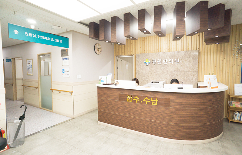 경원한의원 사진 1
