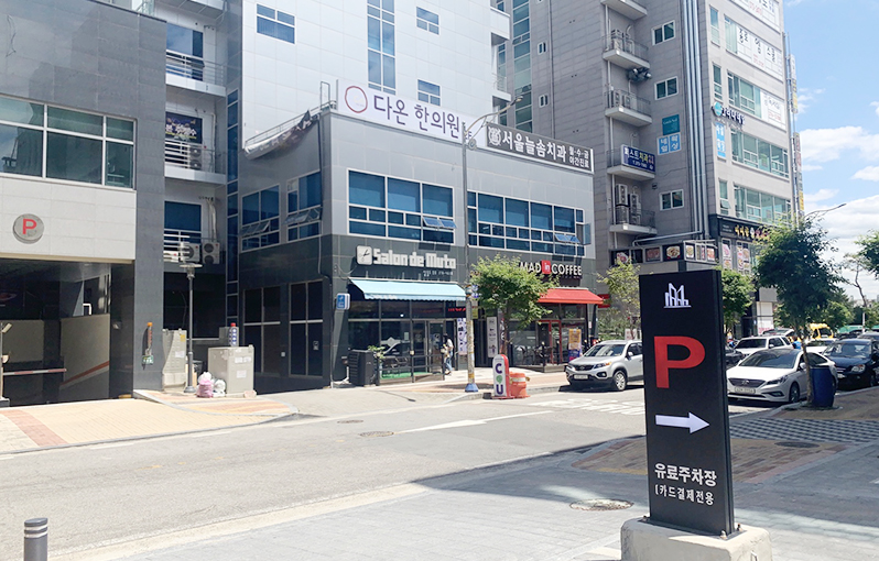 다온한의원 사진 6