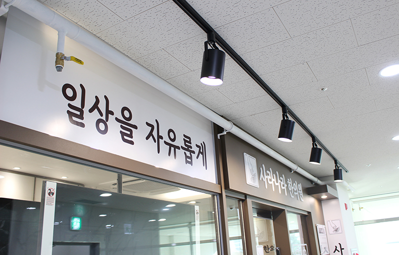 사라나라 한의원 사진 5