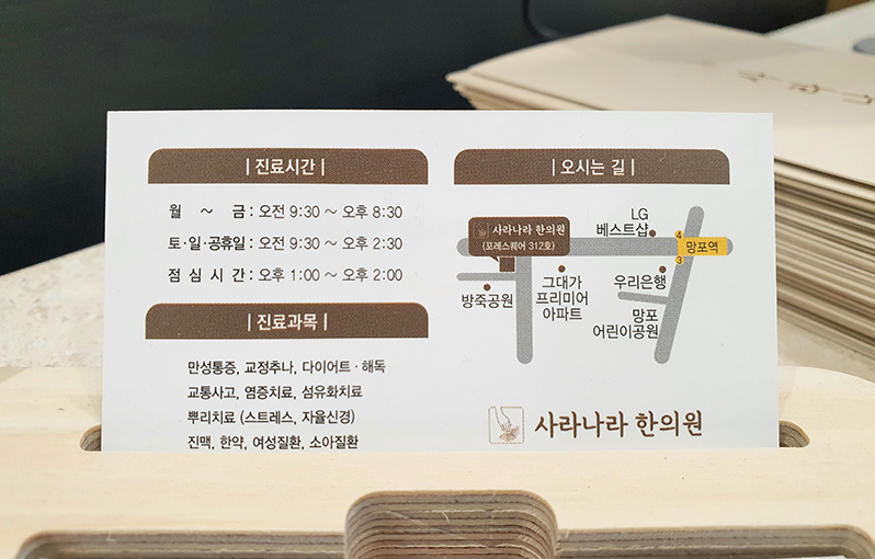 사라나라 한의원 사진 6
