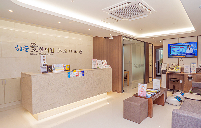 365 하늘애한의원 강동본점 사진 1