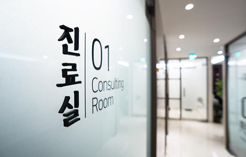 소담재한의원 사진 4