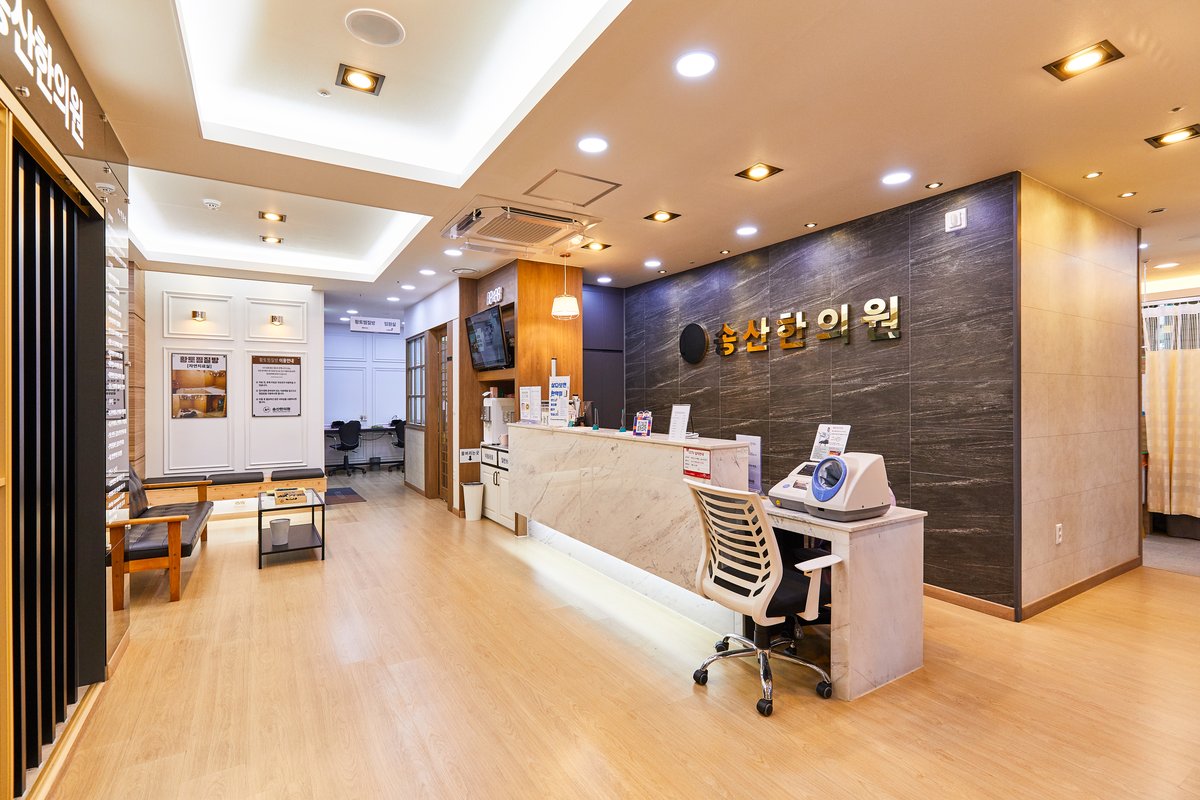 송산한의원 사진 2