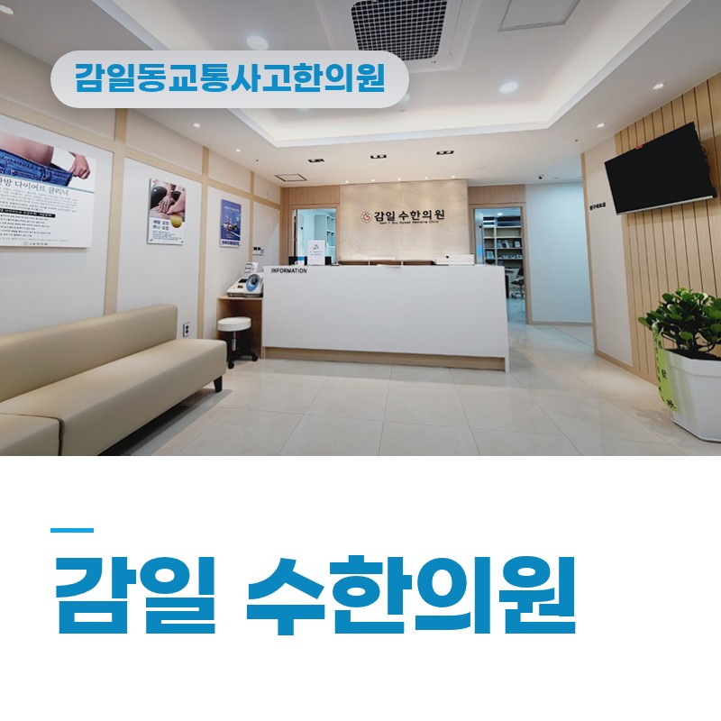 감일동교통사고한의원 팔 들기 힘든 어깨 통증이 사고 뒤 이틀째 심해질 때