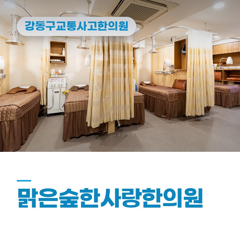 강동구교통사고한의원 충돌 순간 근육·인대에 무슨 일이 생기는가