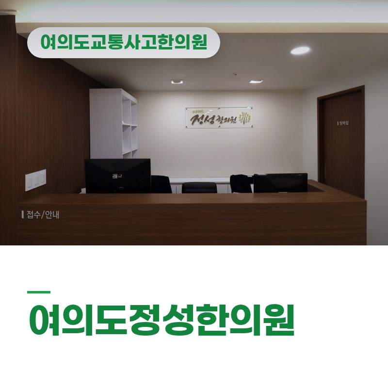 여의도교통사고한의원 충돌 후 어깨·목·허리가 부위별로 다르게 반응하는 이유