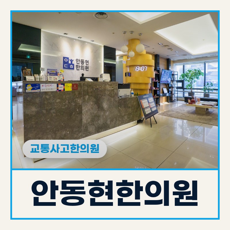 언주역교통사고한의원 목·어깨 통증이 사고 후 더 깊어지는 원리와 한방 치료 접근