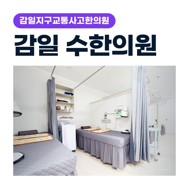 감일지구교통사고한의원 사고 직후 목·허리·무릎이 각각 다른 신호를 보내는 까닭