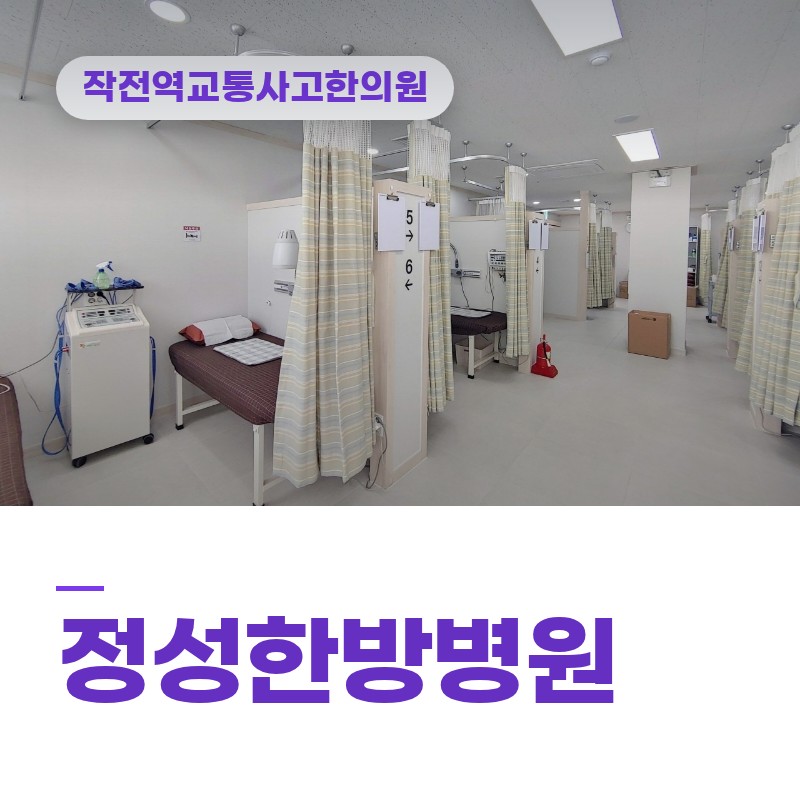 작전역교통사고한의원 어깨·목·요통이 한쪽으로 치우쳐 나타날 때 한방병원 치료 선택 기준