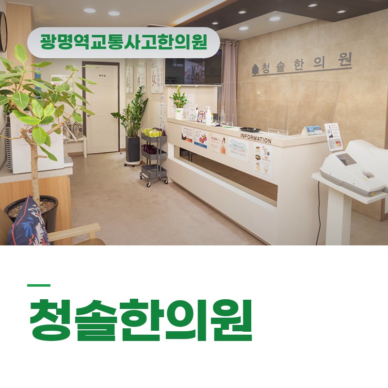 광명역 교통사고 한의원 손·발 저림과 관절 통증이 함께 나타날 때 한방 치료 접근