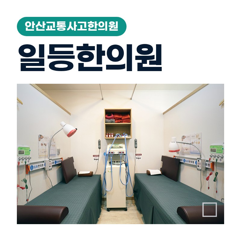 안산교통사고한의원 사고 당일 멀쩡했던 몸이 3일 뒤 굳어가는 이유