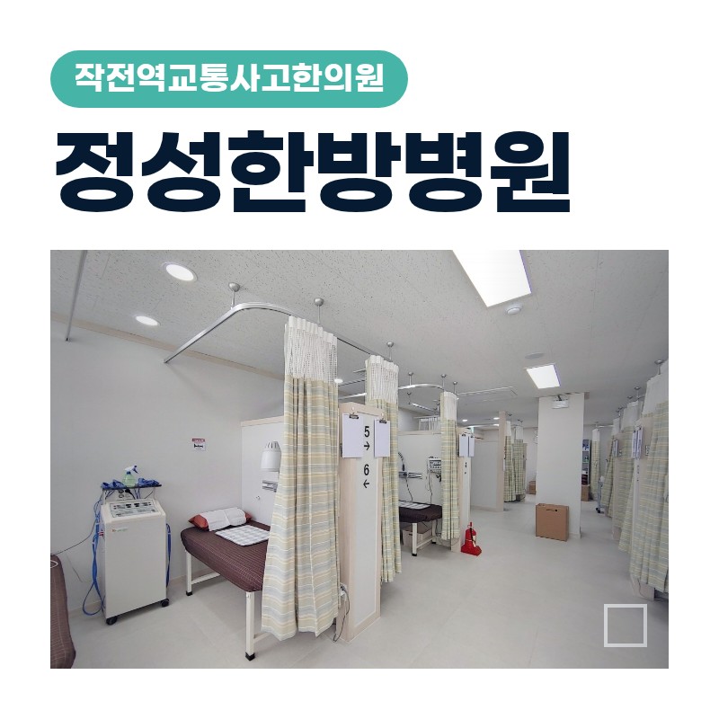 작전역교통사고한의원 입원과 통원 치료 사이에서 어떤 기준으로 결정해야 할까