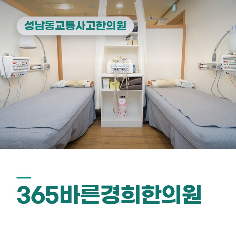 성남동교통사고한의원 접촉사고 후 목·어깨 뻐근함 대처법