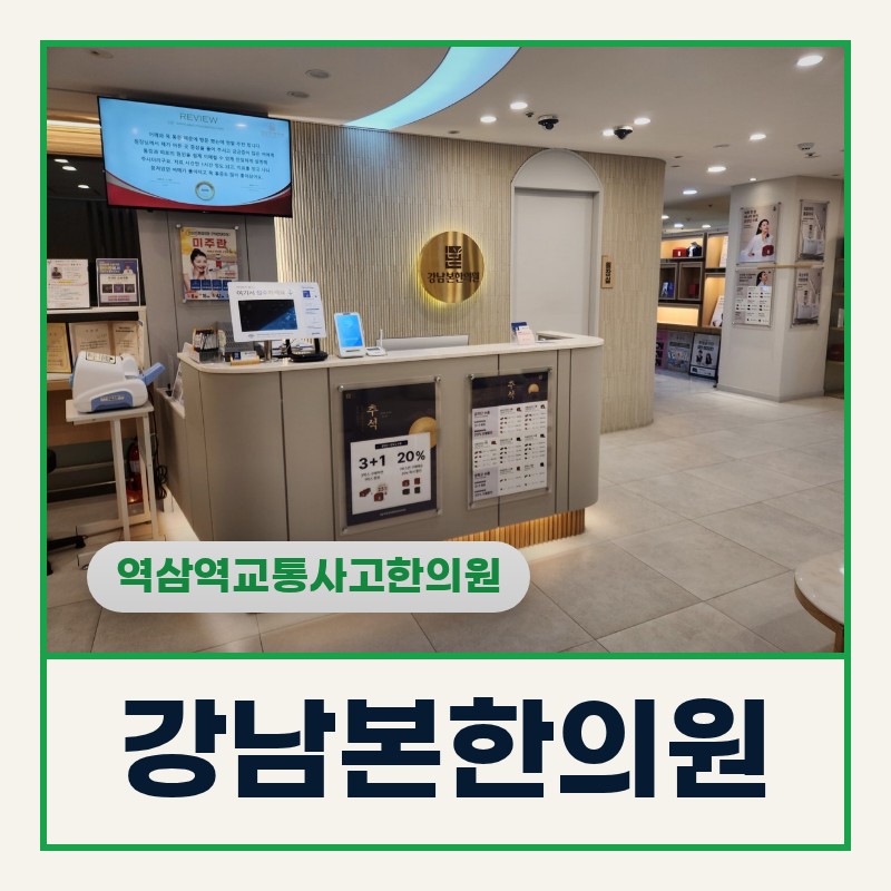 역삼역교통사고한의원 야근 잦은 직장인의 목·어깨 뻐근함 원인