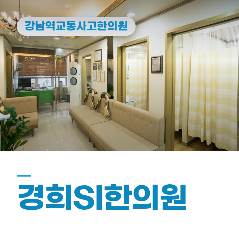 강남역교통사고한의원, 신호대기 중 후방추돌 후 목 뻐근함이 남는 이유