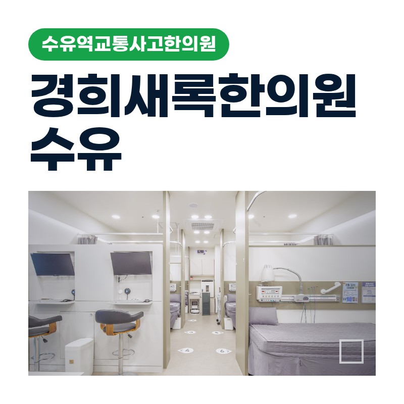 수유역교통사고한의원 운전 중 급정거로 손목·어깨가 함께 뻐근할 때