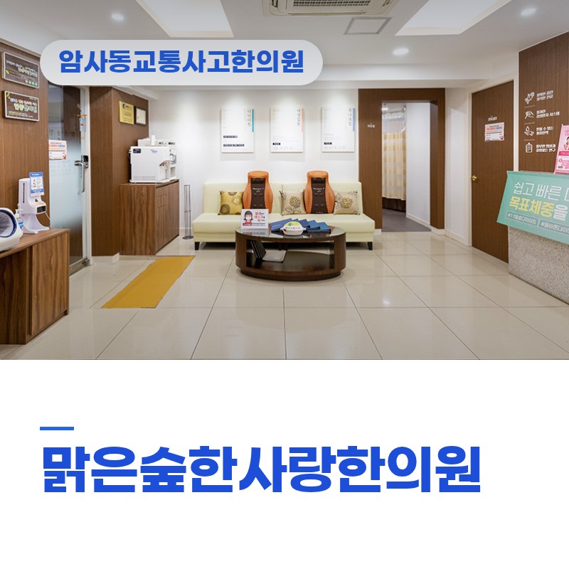 암사동교통사고한의원 급브레이크 이후 목·어깨 통증 체크리스트