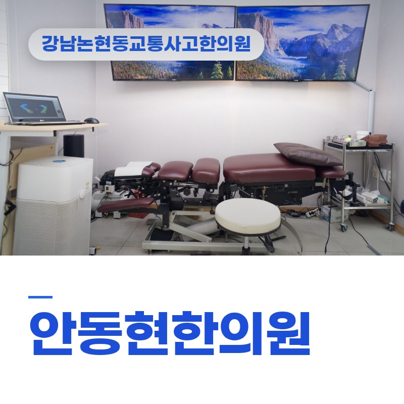 강남논현동교통사고한의원 야간 주차장 후진 충돌 후 목덜미 뻐근함