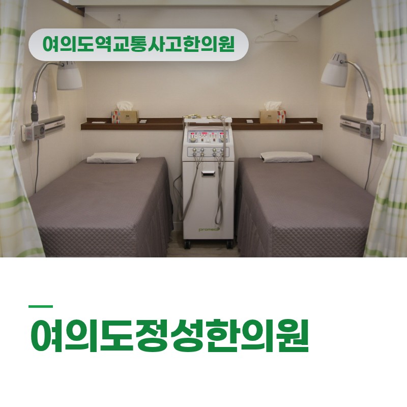 여의도역교통사고한의원 회전 충돌 후 손목·어깨가 번갈아 아픈 이유