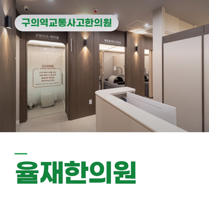 구의역교통사고한의원 급정거 이후 목·어깨 통증 언제 병원 가야할까