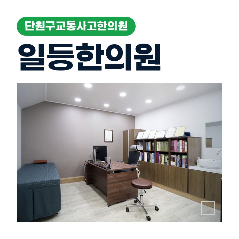 단원구교통사고한의원, 출퇴근 정체 중 후미 추돌 후 목 뻐근함 대처