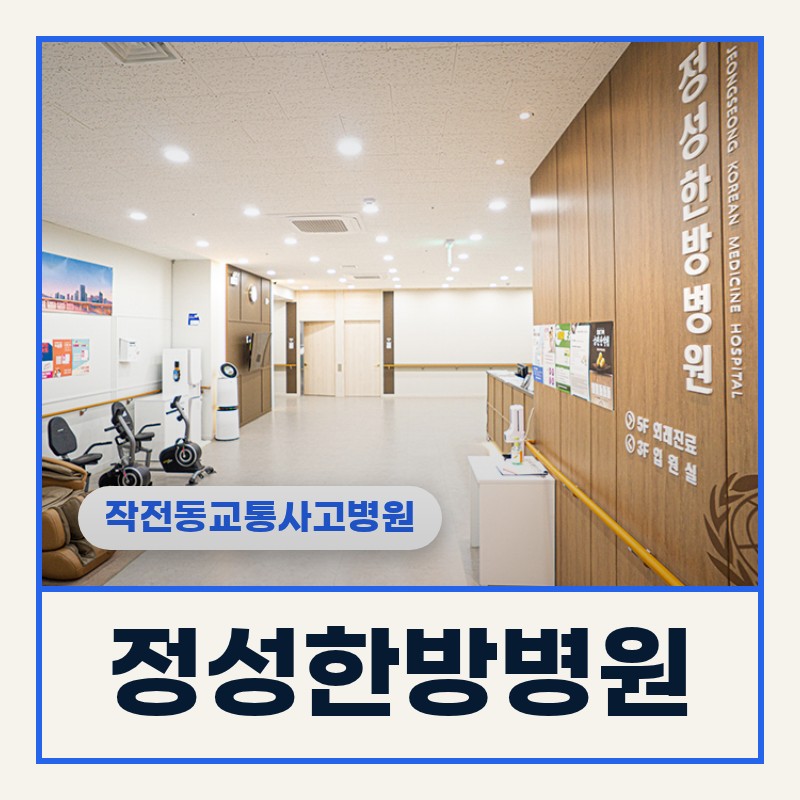 작전동교통사고병원 신호대기 중 후방추돌 후 어깨 통증 자가진단