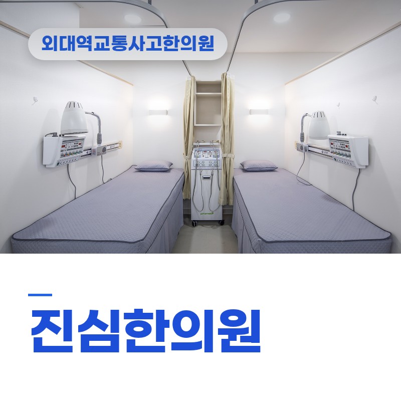 외대역교통사고한의원 회전교차로 접촉사고 후 손목 통증 오래가는 이유