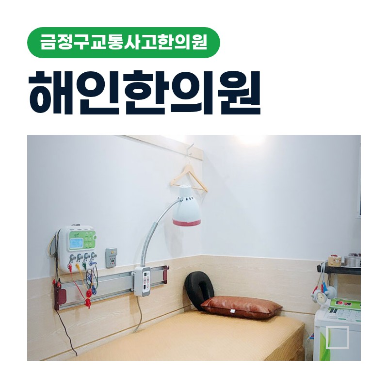 금정구교통사고한의원 핸들 급조작 후 손목·어깨 번갈아 저린 증상