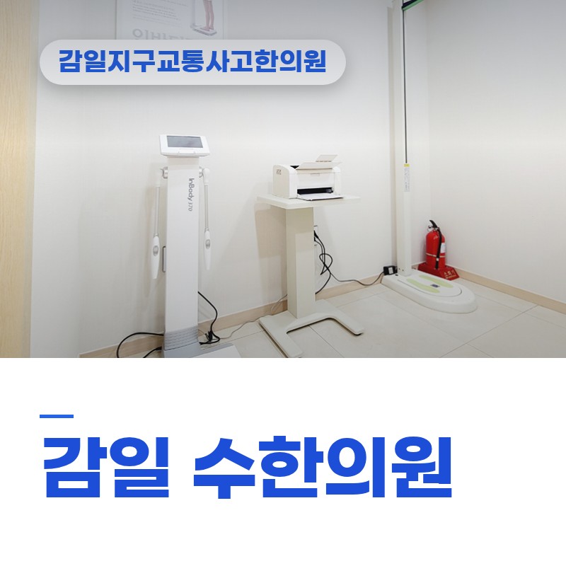 감일지구교통사고한의원 좁은 골목 이면도로 충돌 후 골반 통증 오래가는 이유