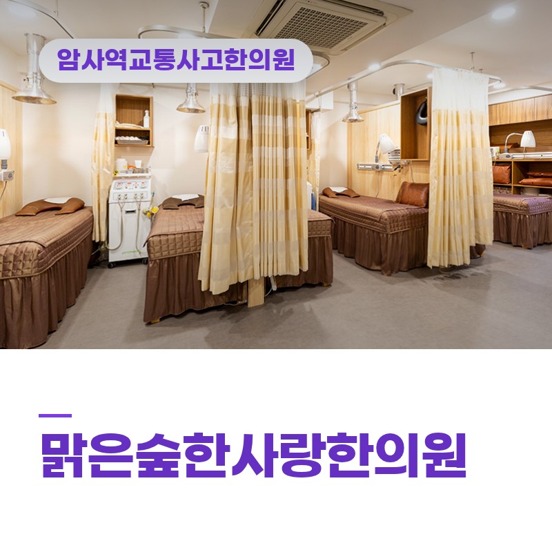 암사역교통사고한의원 좌회전 꼬리물기 충돌 후 어깨 통증 오래가는 이유