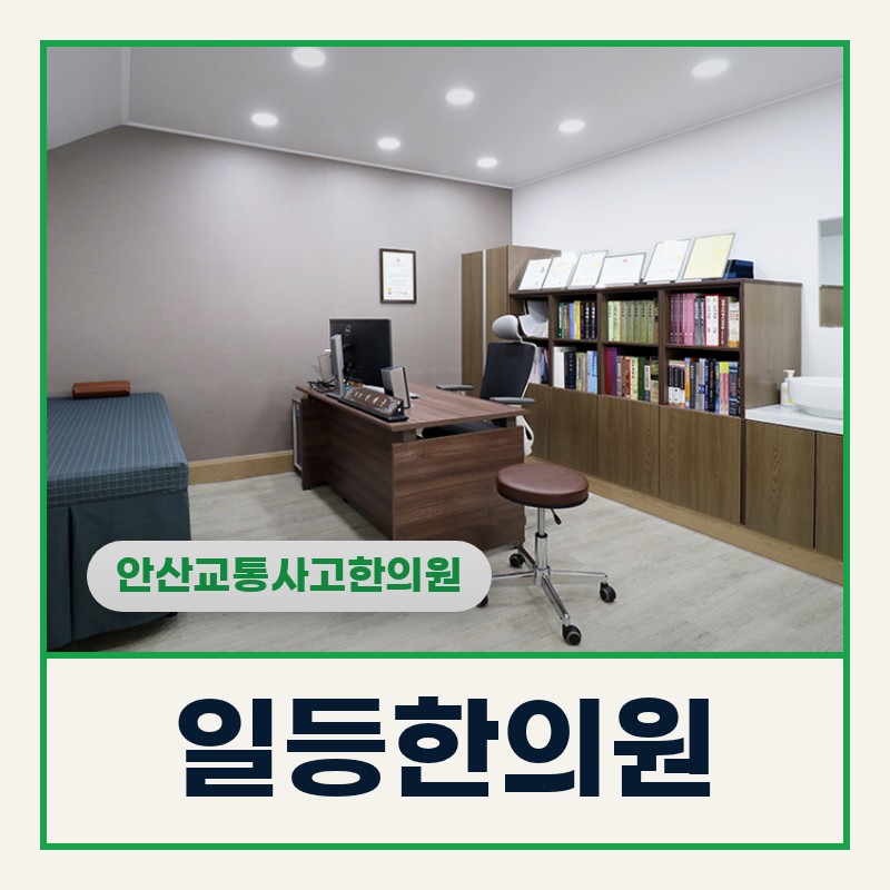 안산교통사고한의원 빗길 미끄러짐 추돌 후 어깨·등 통증 관리법