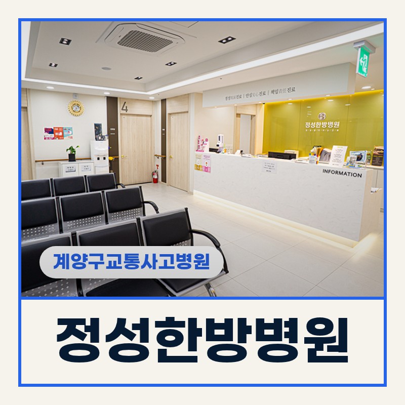 계양구교통사고병원 회전교차로 신호위반 충돌 후 손목·무릎 시큰거림
