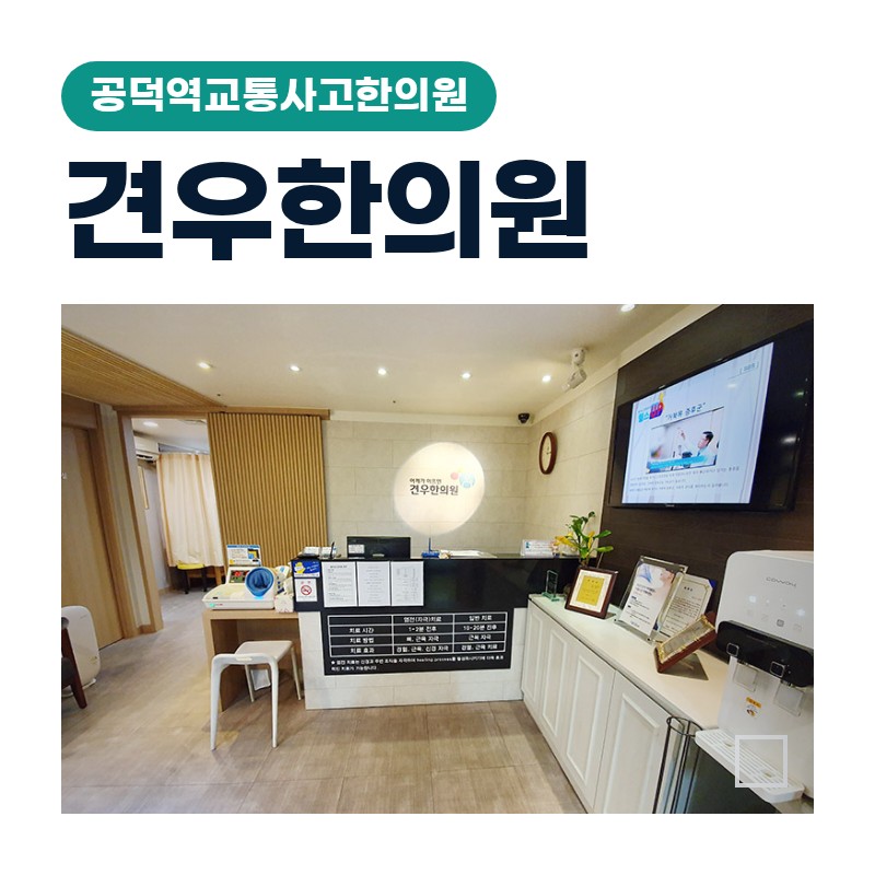 공덕역교통사고한의원 추돌 후 어깨 뻐근함 오래갈 때
