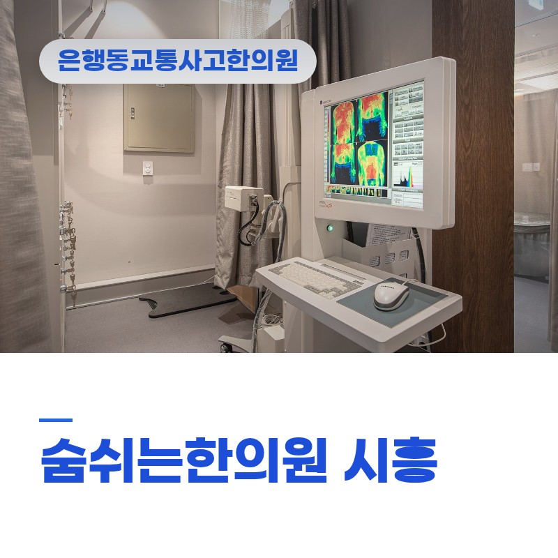 은행동교통사고한의원 육아 등원길 카시트 급정거 후 목 뻣뻣함