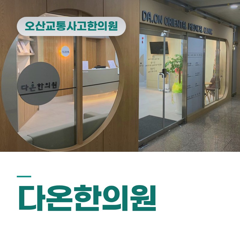 오산교통사고한의원, 운전대 잡는 손목·팔 저림 원인 짚기