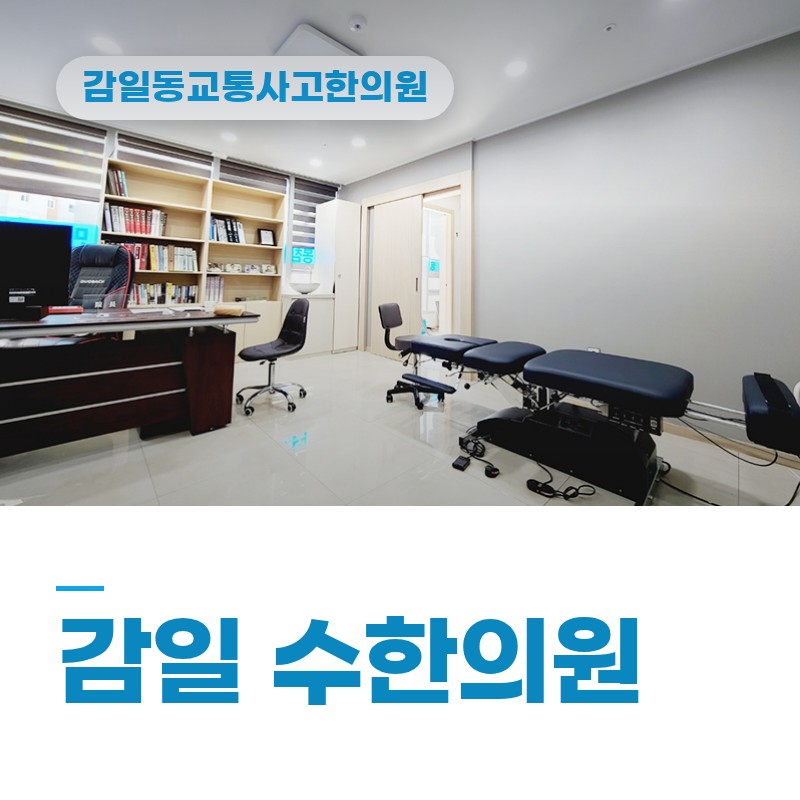 감일동교통사고한의원 신호대기 중 후미 추돌 후 어깨 결림 관리
