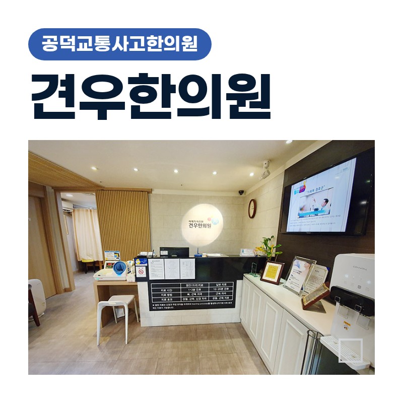 공덕교통사고한의원 충돌 후 어깨 통증 체크 포인트