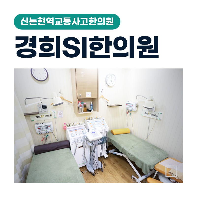신논현역교통사고한의원 접촉사고 후 어깨 뻐근함 체크
