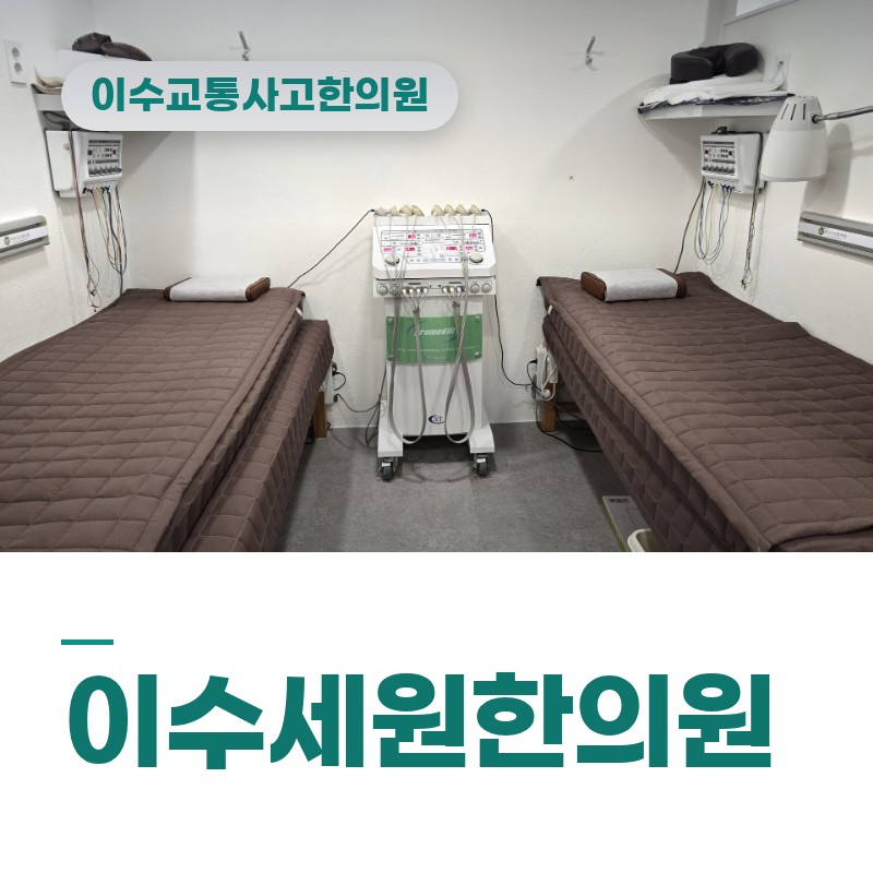 이수교통사고한의원 접촉사고 후 뻐근한 어깨 방치하면 벌어지는 일