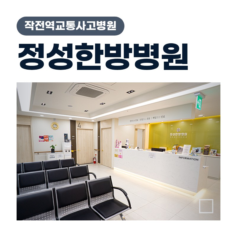 작전역교통사고병원 후진 충돌 후 어깨 통증 체크