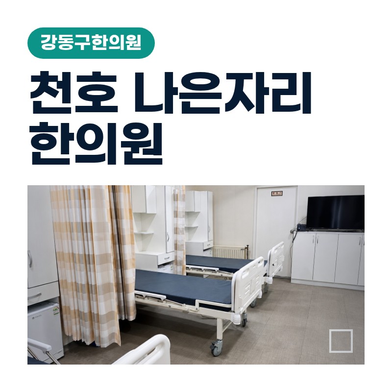 강동구한의원 교통사고 후 저녁마다 뻐근해지는 목·어깨 살펴보기