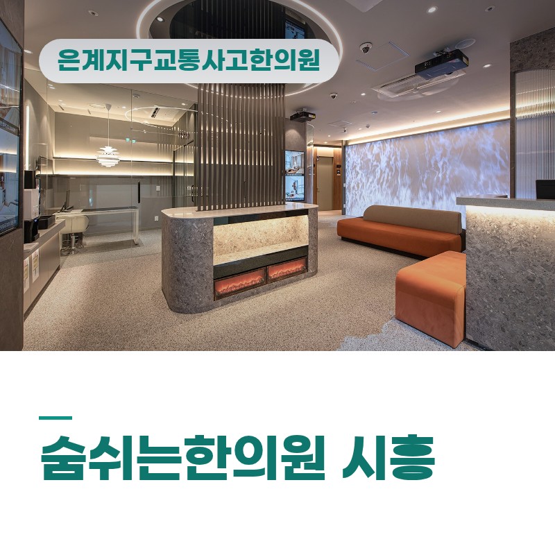 은계지구교통사고한의원, 회전교차로 서행 추돌 후 뒷목 당김 살펴보기