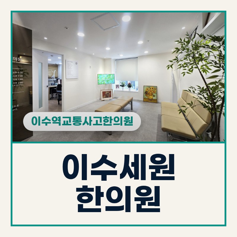 이수역교통사고한의원 추돌 후 둔해진 어깨 돌림각 체크 포인트