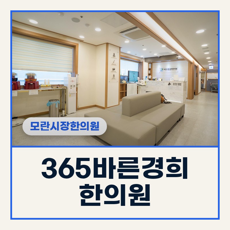 모란시장한의원 추돌사고 어깨·허리 뻐근함 체크