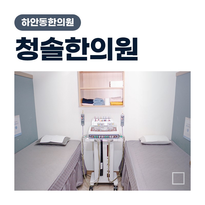 하안동한의원 주차장 접촉사고 뒤 골반 묵직함과 추나 적용 범위